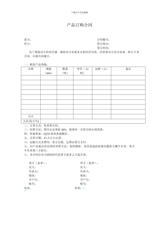 C型钢产品订购合同