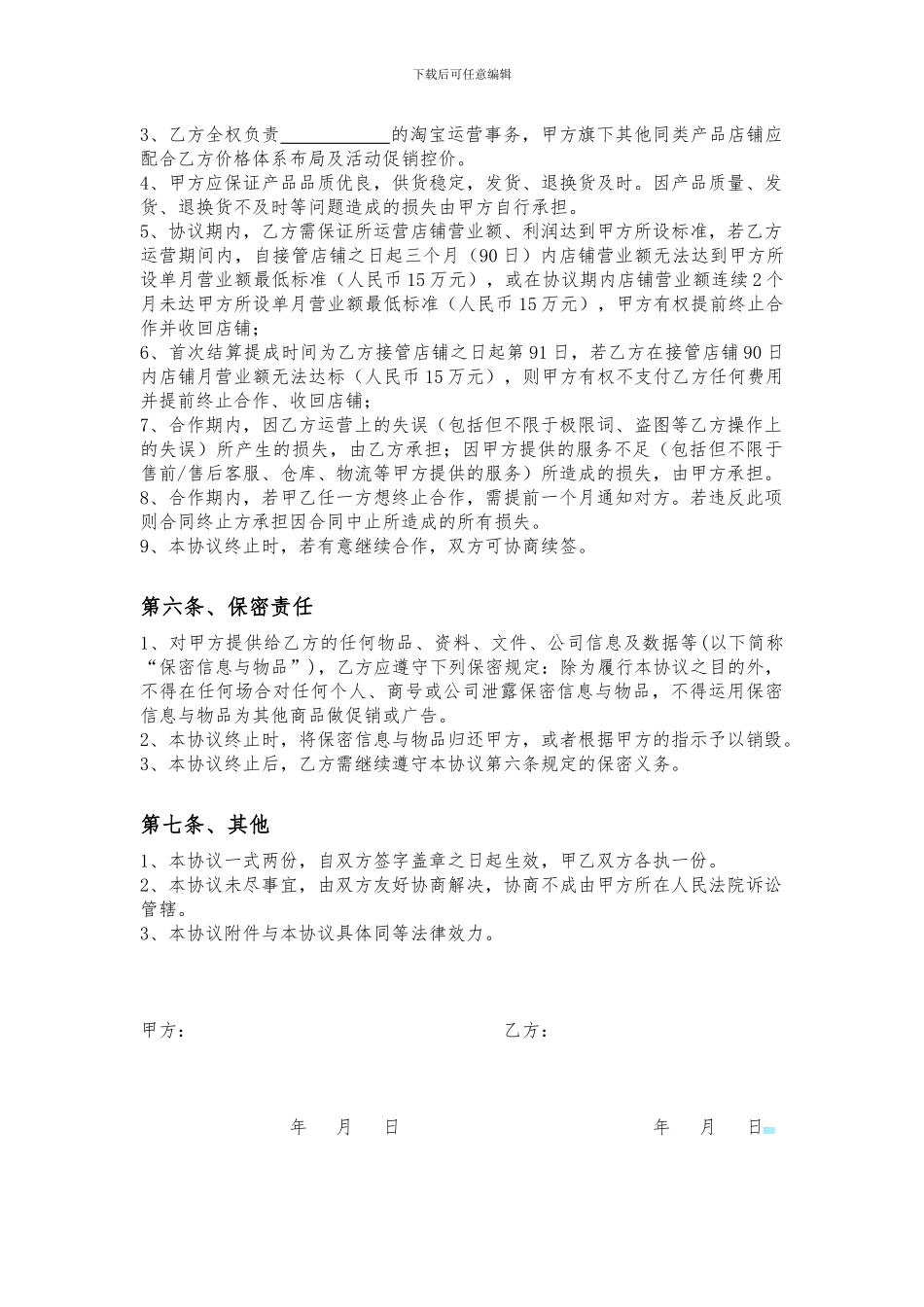 C店代运营合作协议_第3页