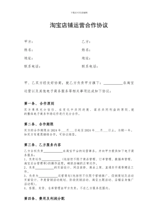 C店代运营合作协议