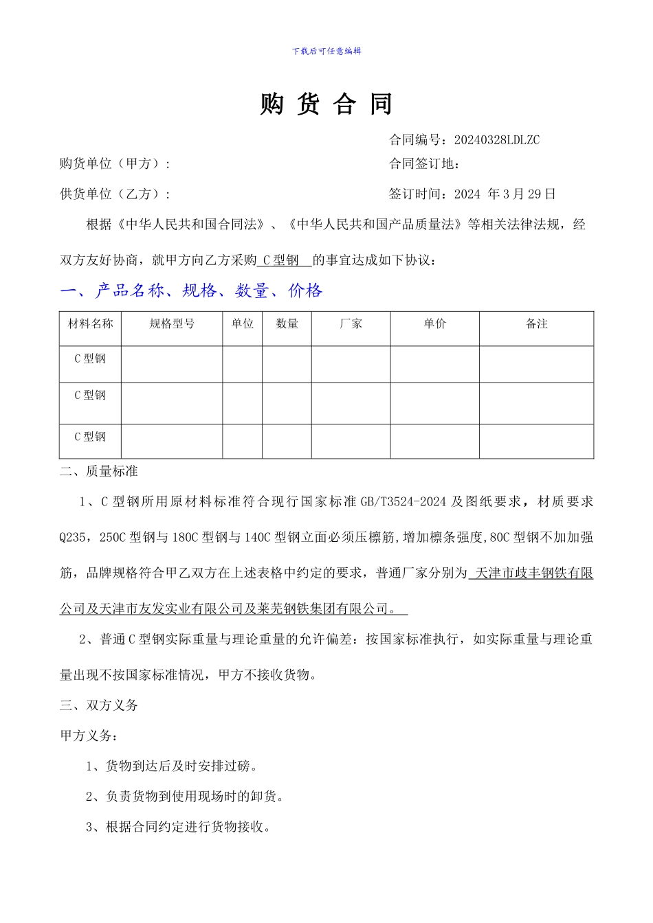 C型钢采购合同_第1页