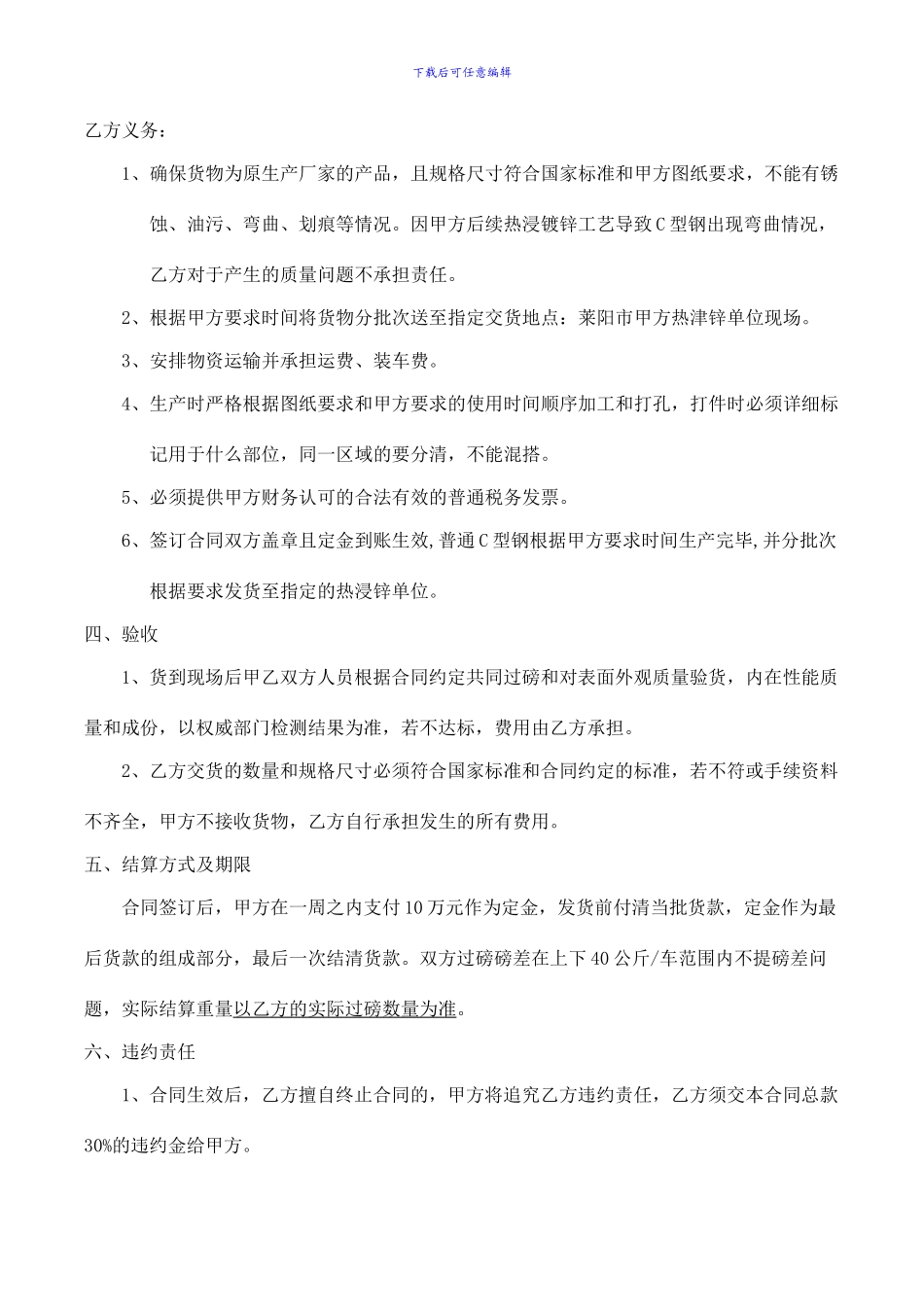 C型钢采购合同_第2页