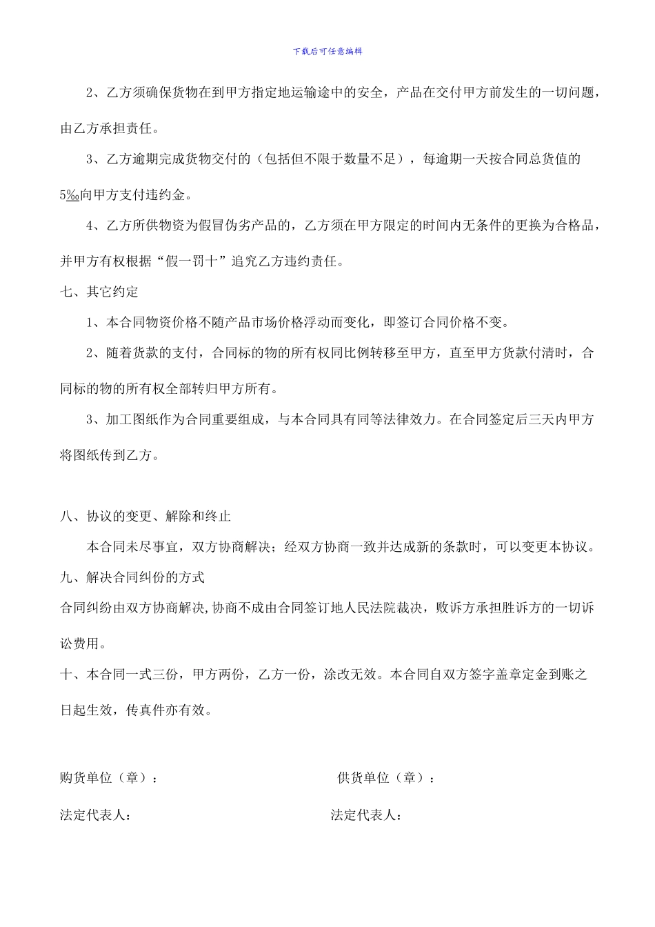 C型钢采购合同_第3页