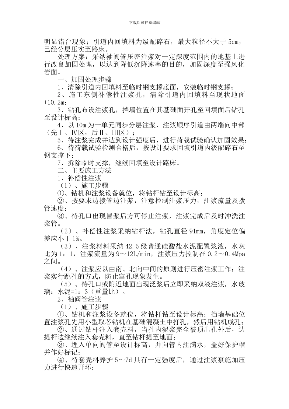 C匝道挡土墙袖阀管压浆施工方案_第2页