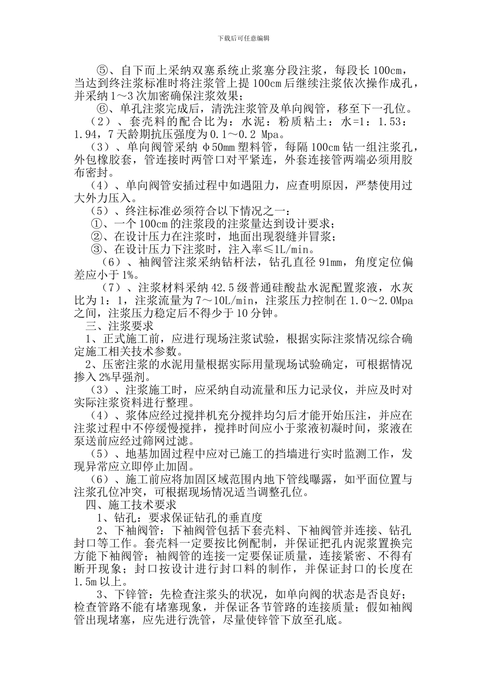 C匝道挡土墙袖阀管压浆施工方案_第3页