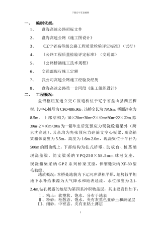 C桥现浇箱梁施工方案