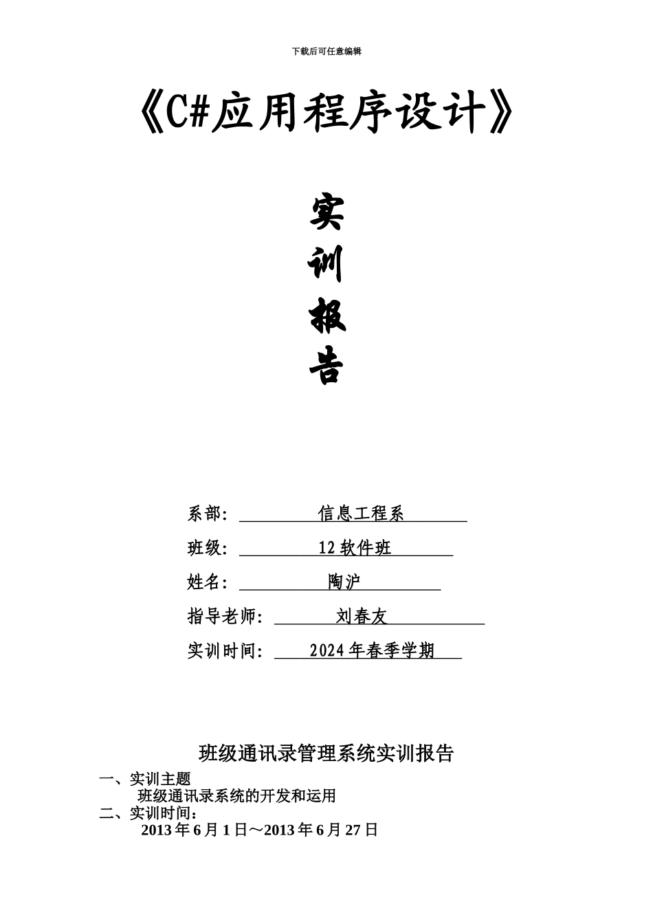 c班级通讯录标准管理系统实训报告_第2页