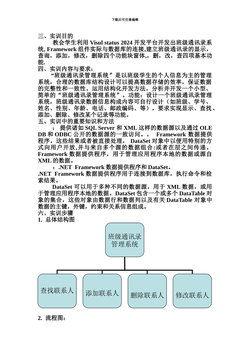 c班级通讯录标准管理系统实训报告_第3页