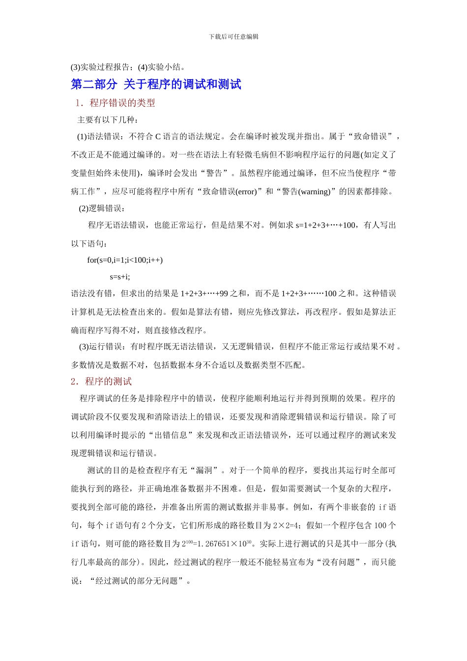 C程序设计实验指导书2_第2页