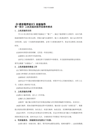 C程序设计实验指导书2