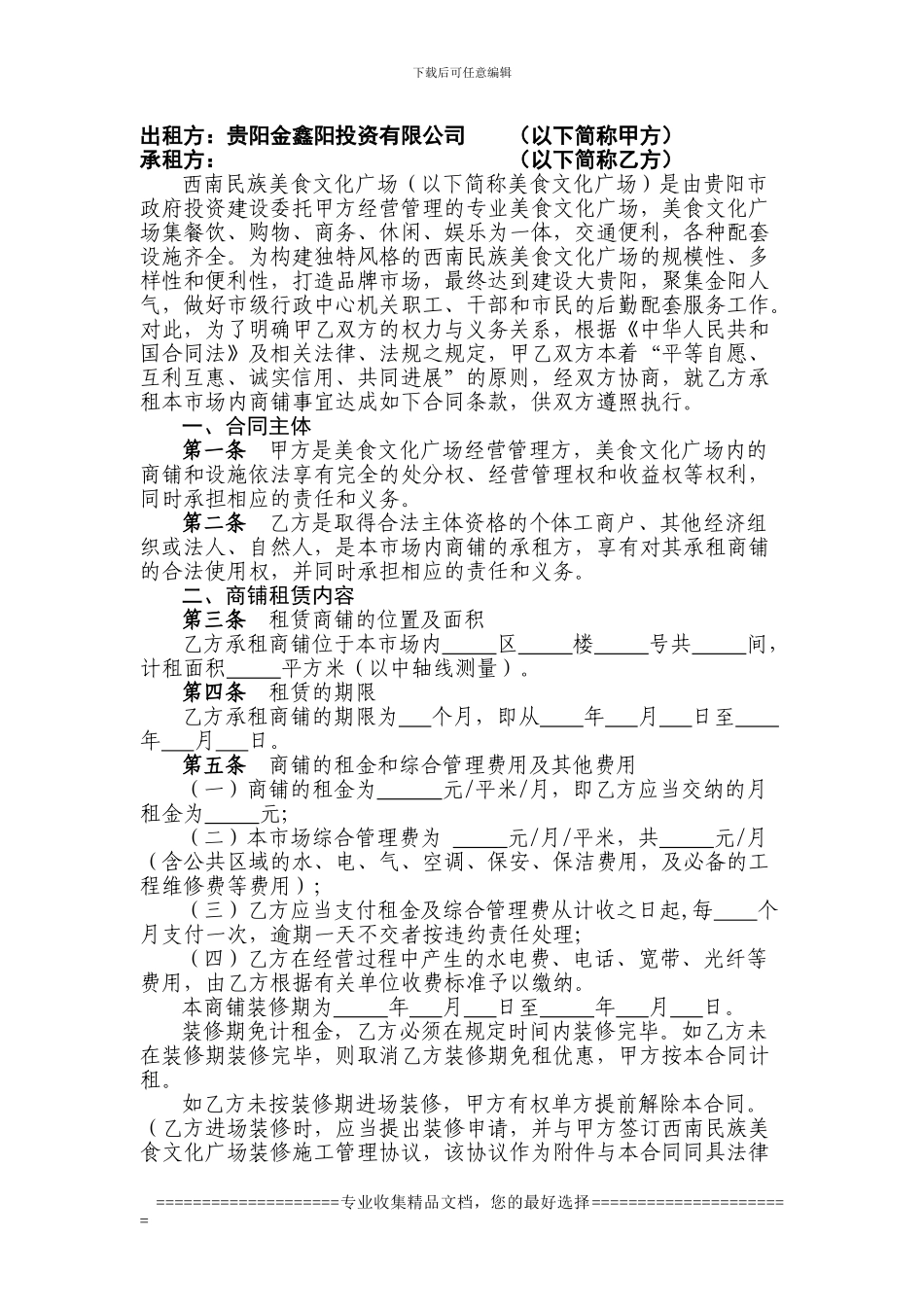 C区商铺租赁合同._第2页