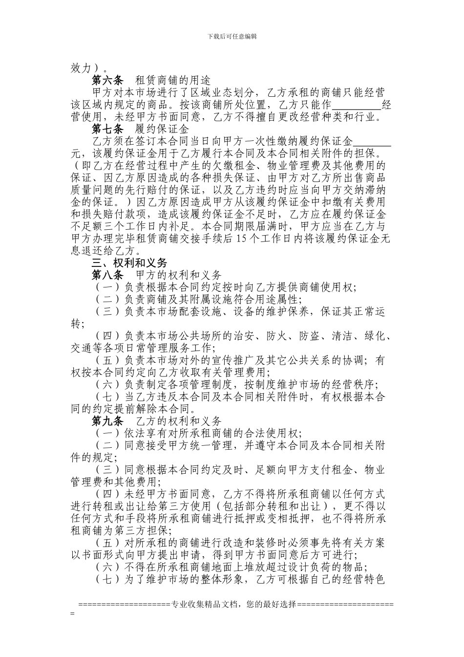 C区商铺租赁合同._第3页