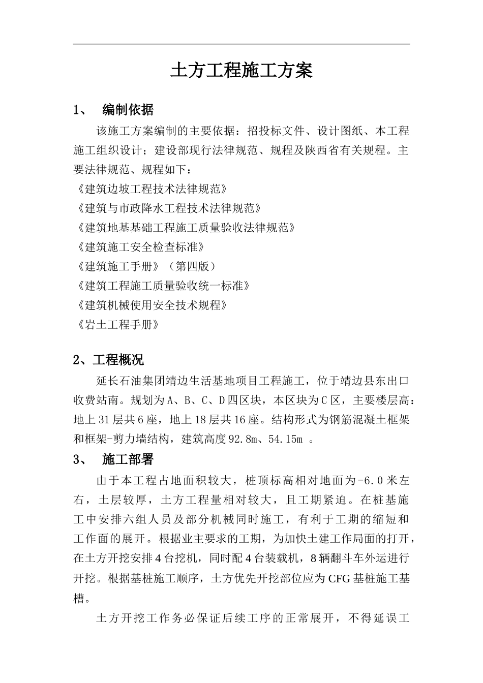 C区土方开挖施工方案-2_第3页