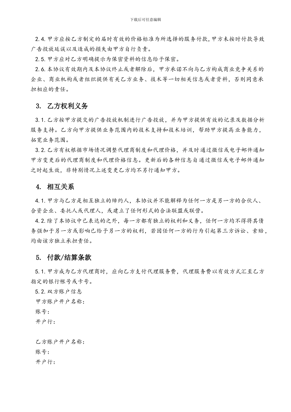 C端产品代理合作协议_第2页