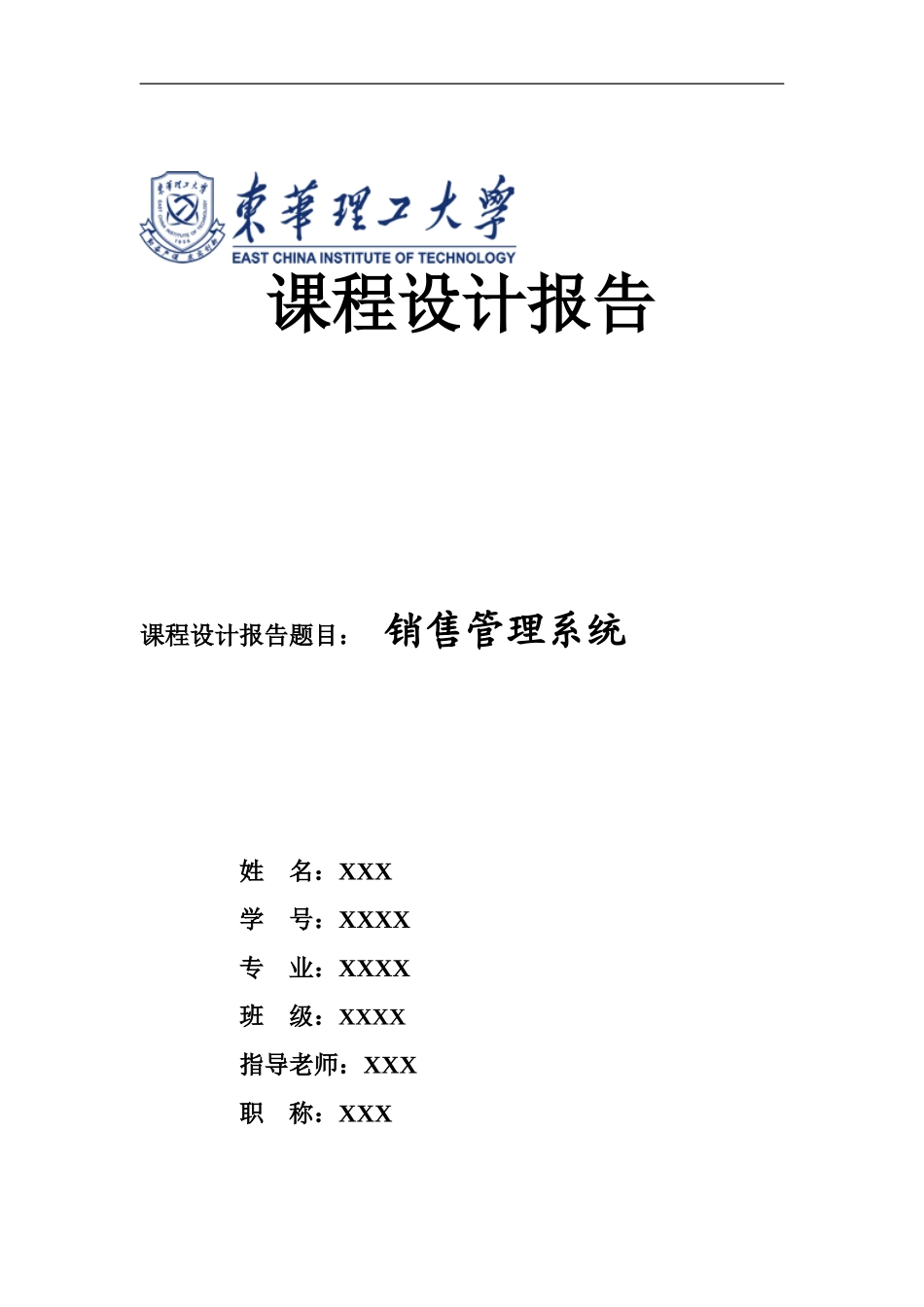 C语言专业课程设计销售标准管理系统_第2页