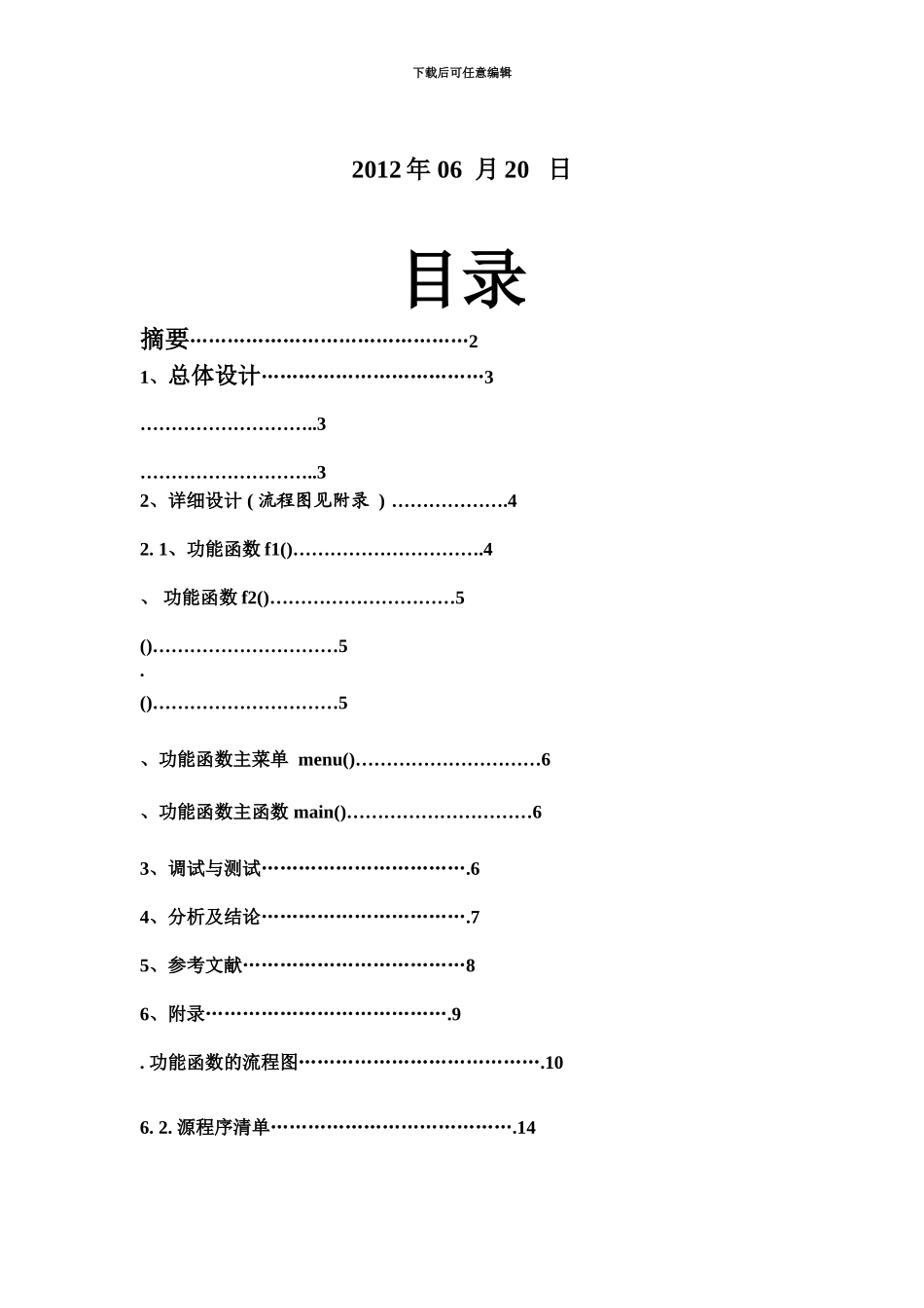 C语言专业课程设计销售标准管理系统_第3页