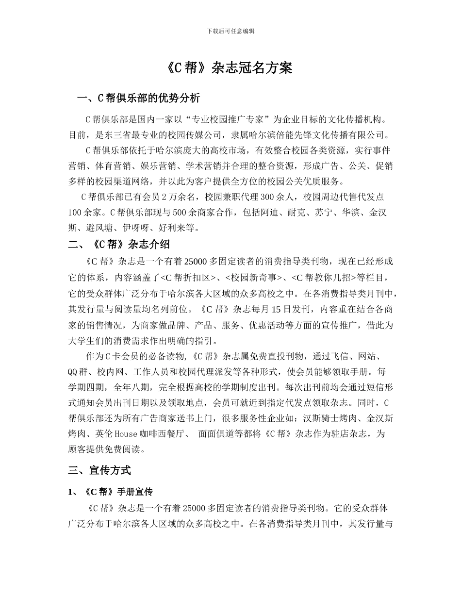 C帮期刊冠名合作方案_第1页