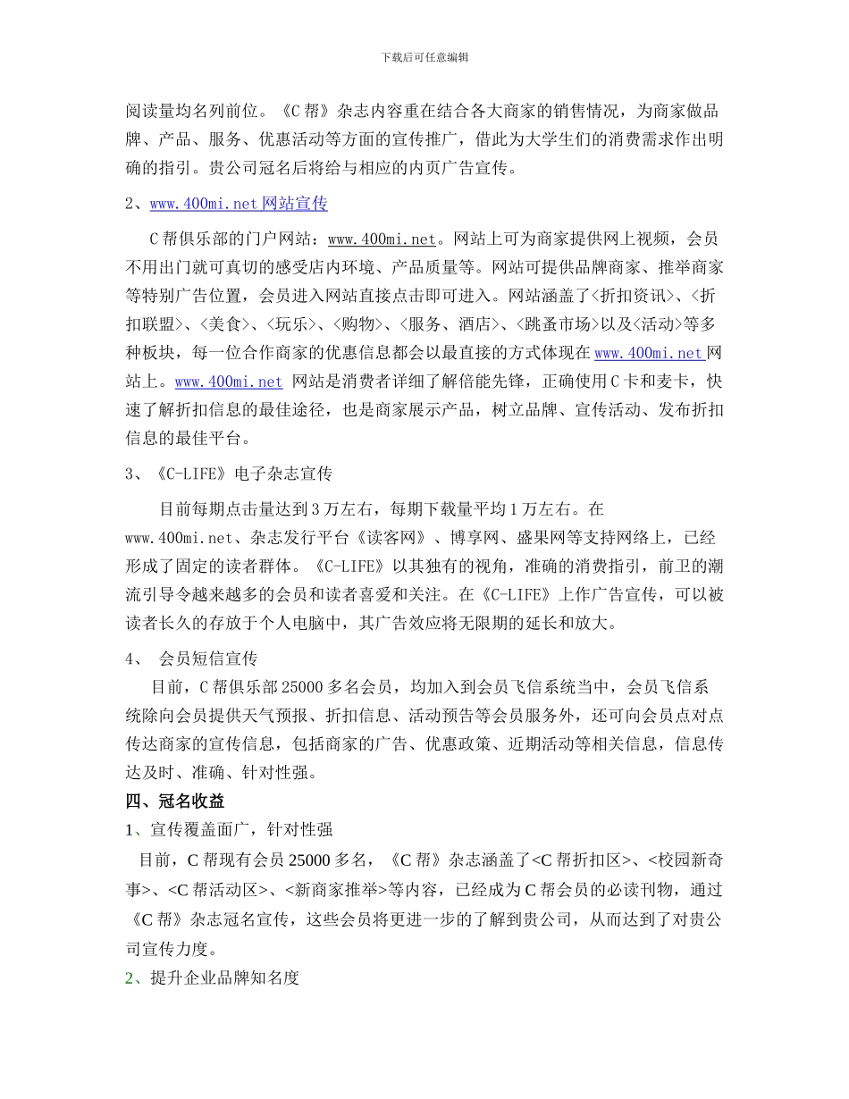 C帮期刊冠名合作方案_第2页