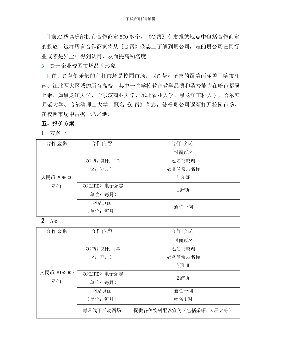 C帮期刊冠名合作方案_第3页