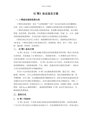 C帮期刊冠名合作方案