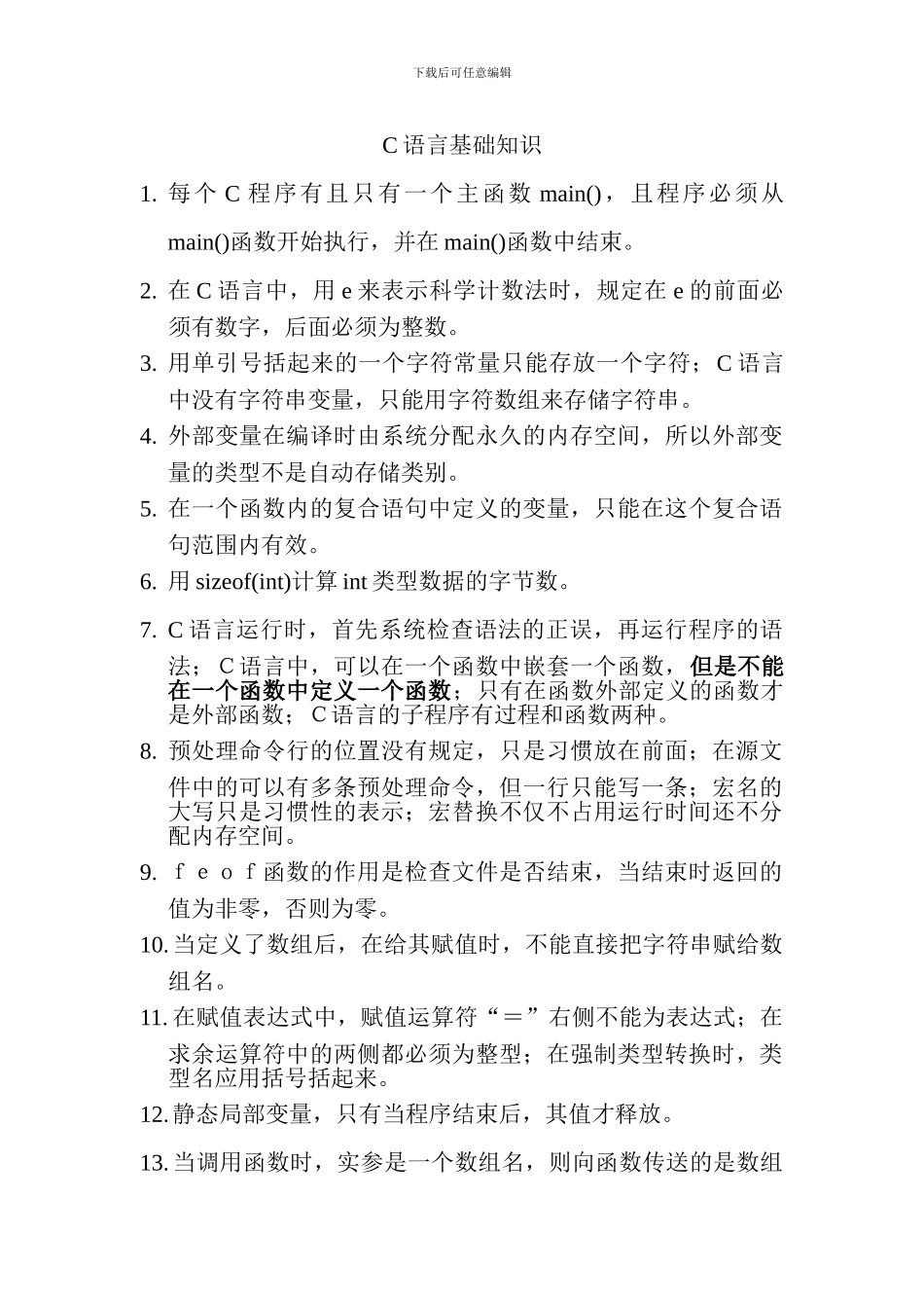 C语言基础知识归纳_第1页