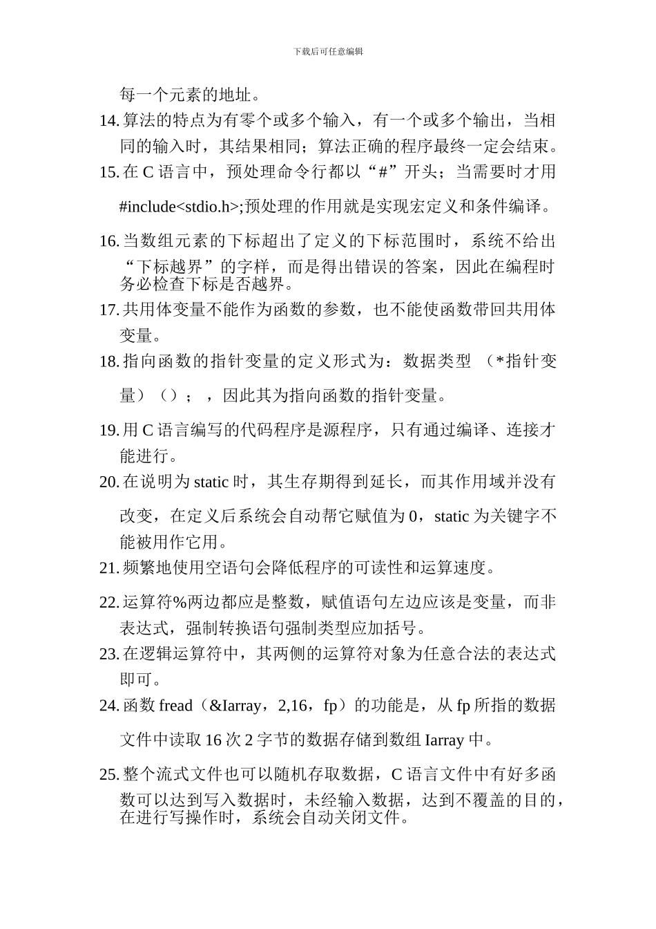 C语言基础知识归纳_第2页