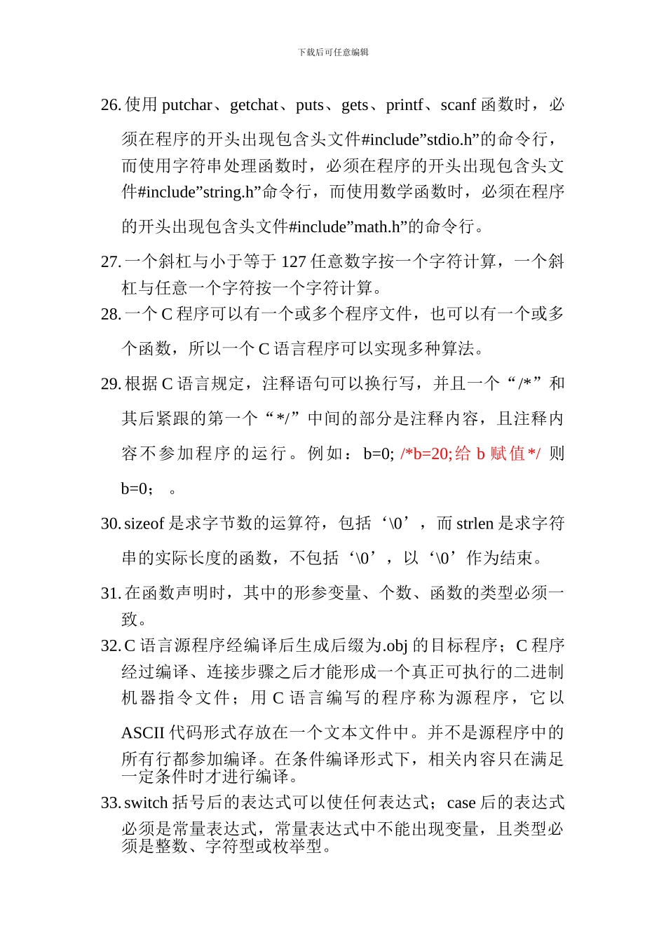 C语言基础知识归纳_第3页