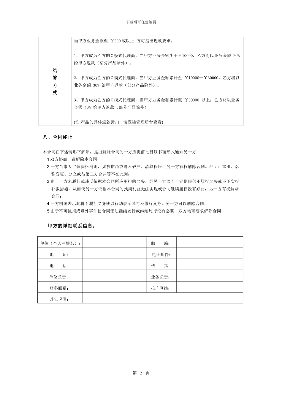 C模式代理合同_第2页