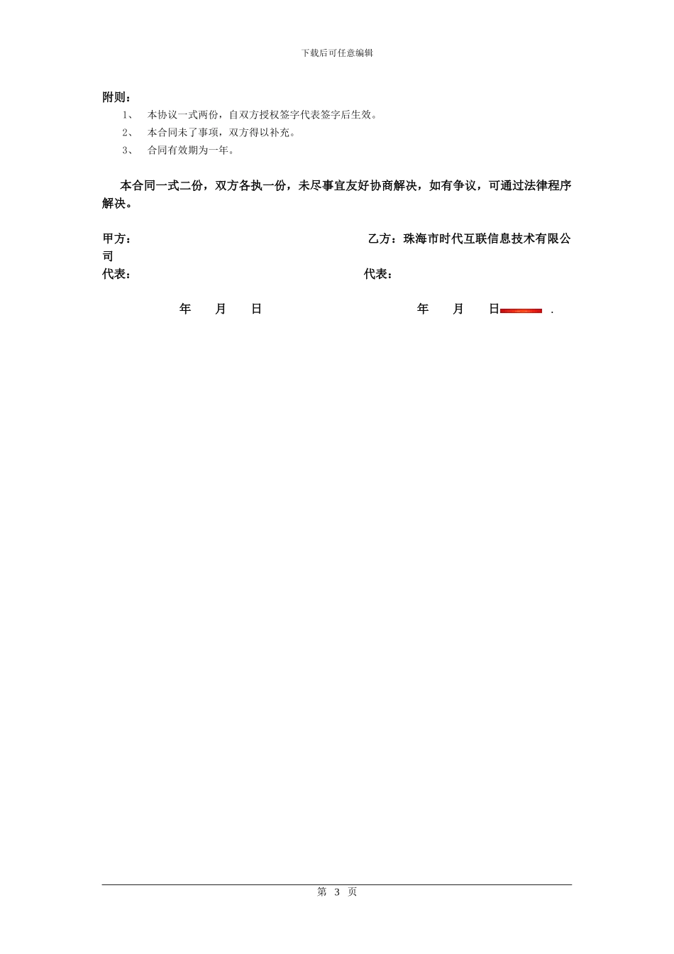 C模式代理合同_第3页