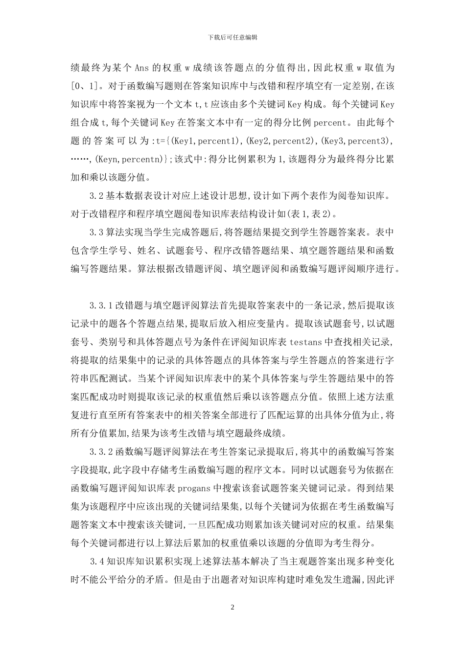 C语言操作题评分方法_第2页