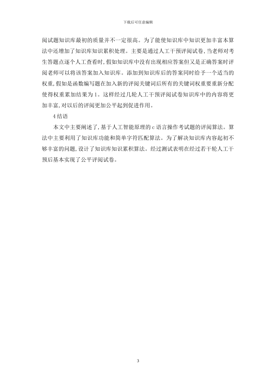 C语言操作题评分方法_第3页