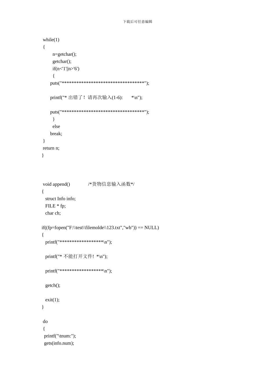 C语言程序仓库管理系统_第2页