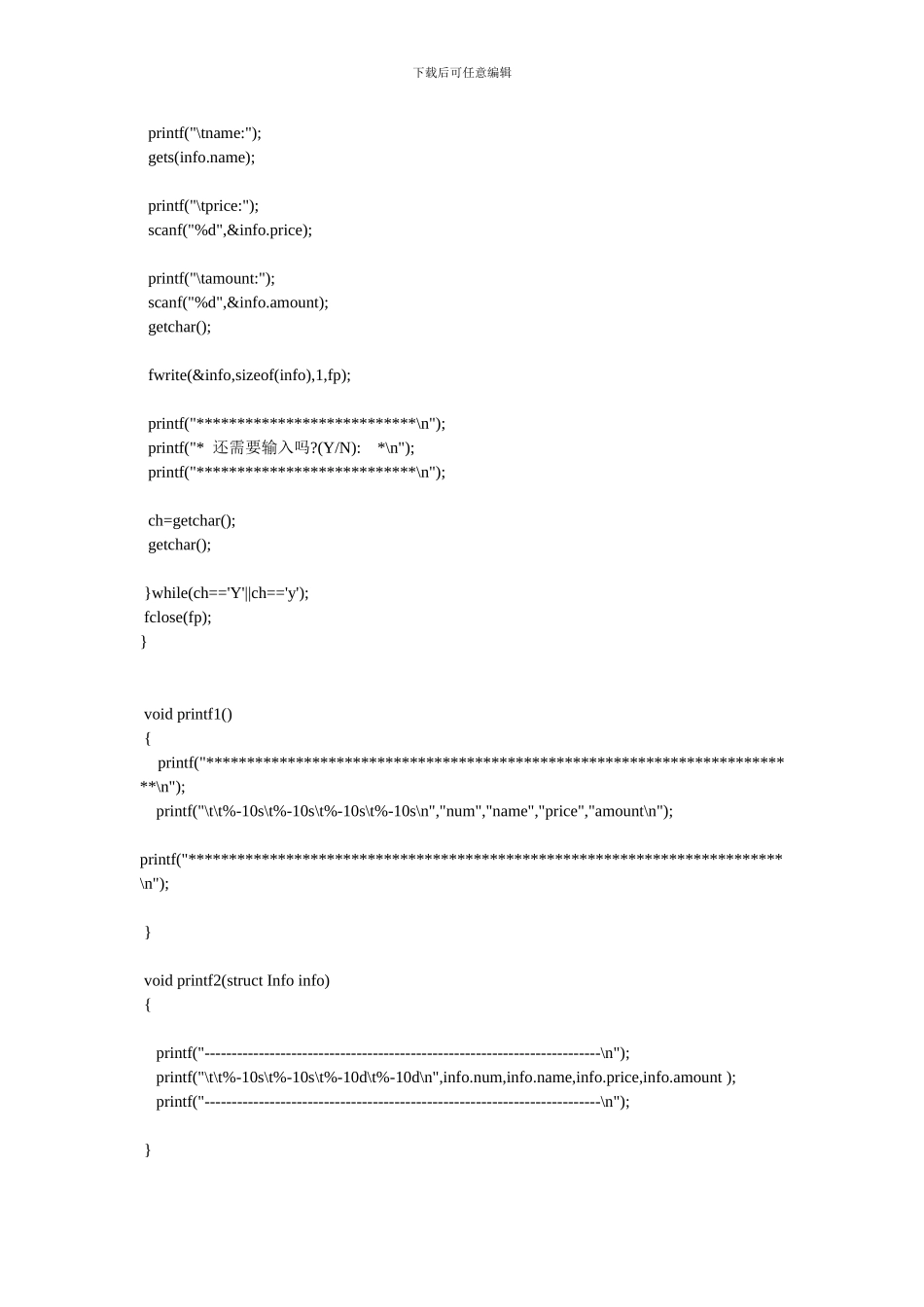 C语言程序仓库管理系统_第3页