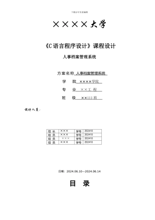 c语言程序设计-人事档案管理系统