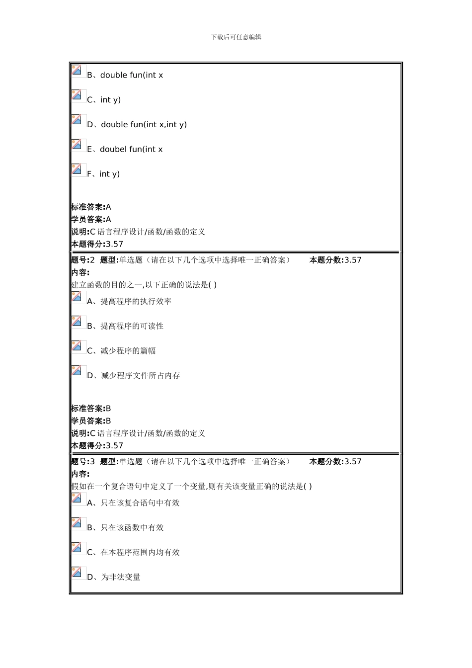 C语言程序设计2024秋第二套作业_第2页