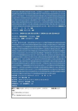 C语言程序设计2024秋第二套作业