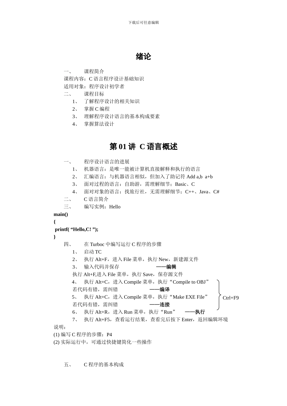 C语言程序设计基础教程_第2页