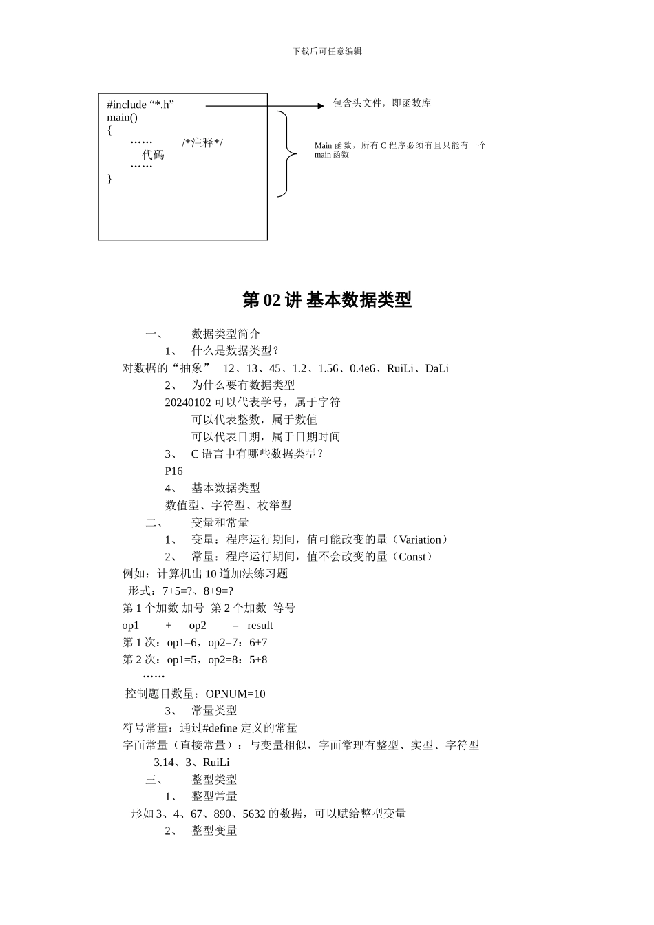 C语言程序设计基础教程_第3页