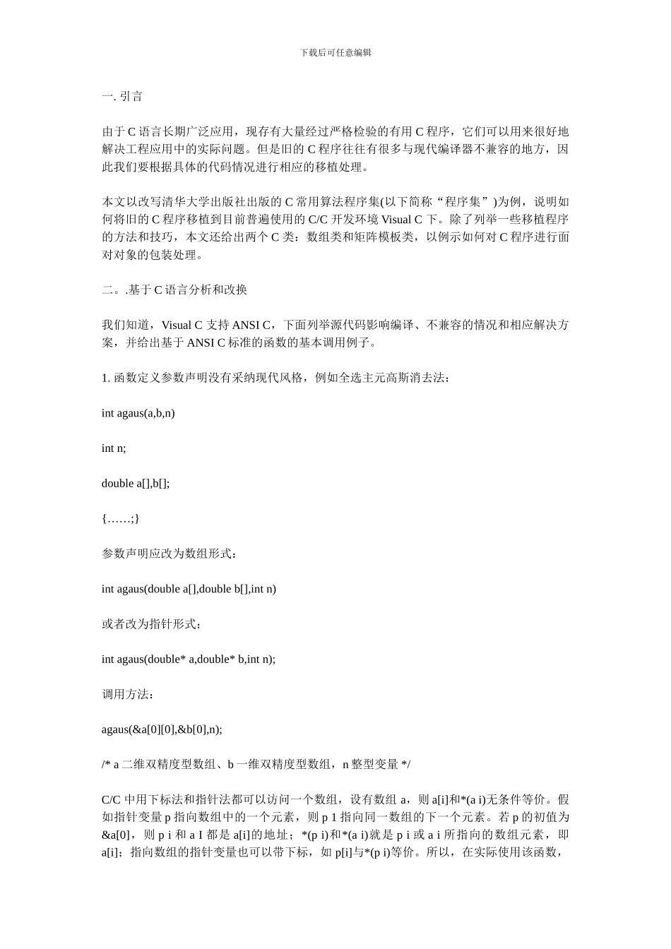 C数值计算程序移植到VC开发环境_第1页