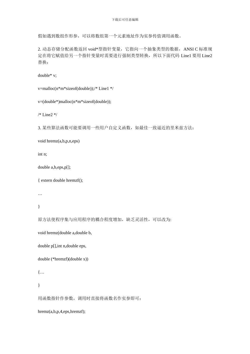 C数值计算程序移植到VC开发环境_第2页