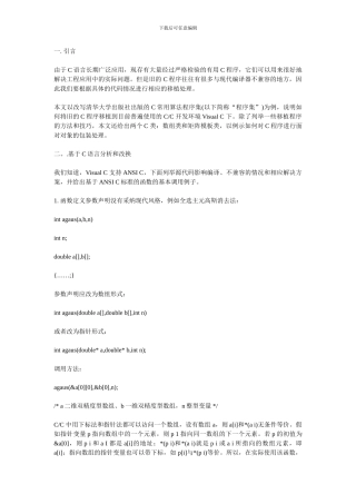 C数值计算程序移植到VC开发环境