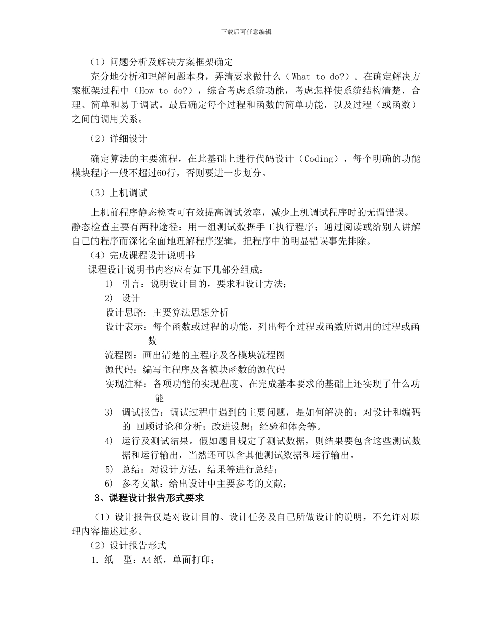 C语言程序设计课程设计计划及实施方案_第2页