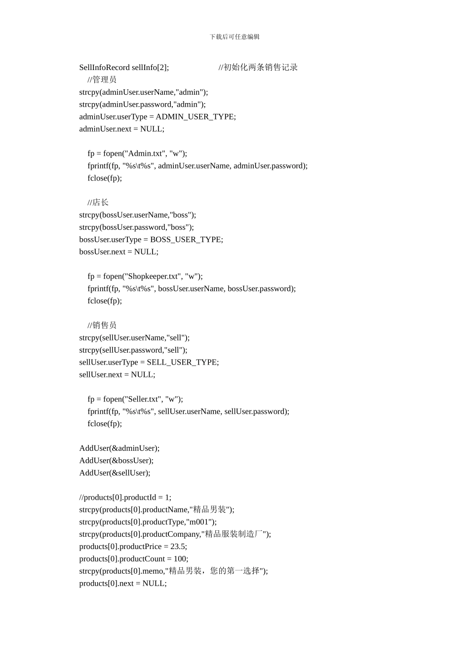 C语言-服装销售管理系统_第3页