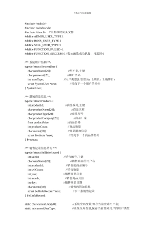 C语言-服装销售管理系统