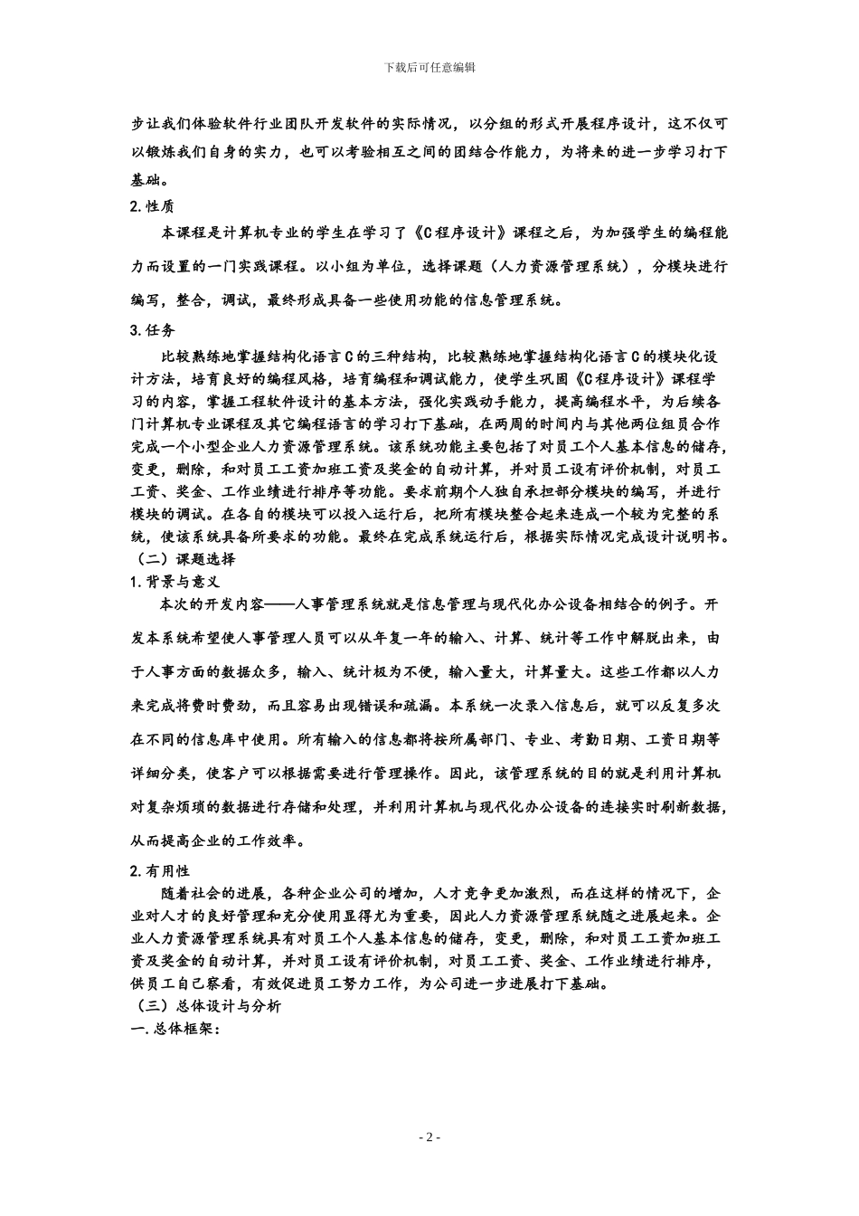 c语言大作业-人力资源管理系统_第2页