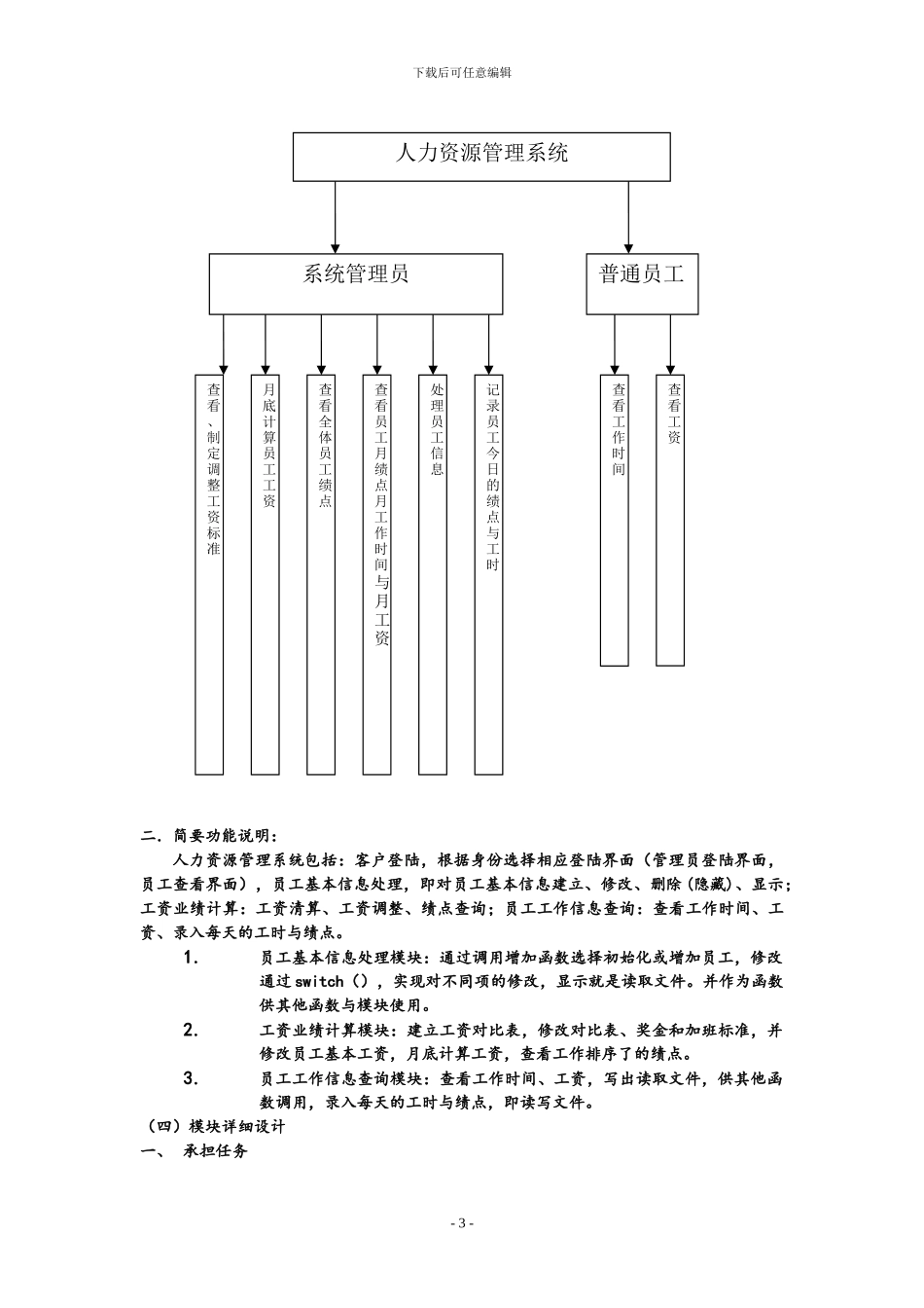 c语言大作业-人力资源管理系统_第3页