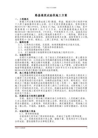 C组填料试验段施工方案