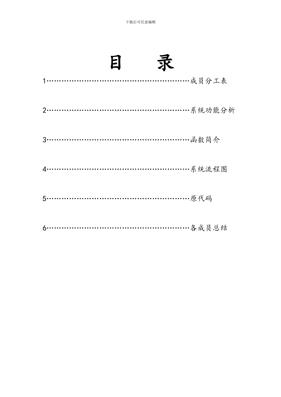 c语言课程设计人事管理系统_第2页