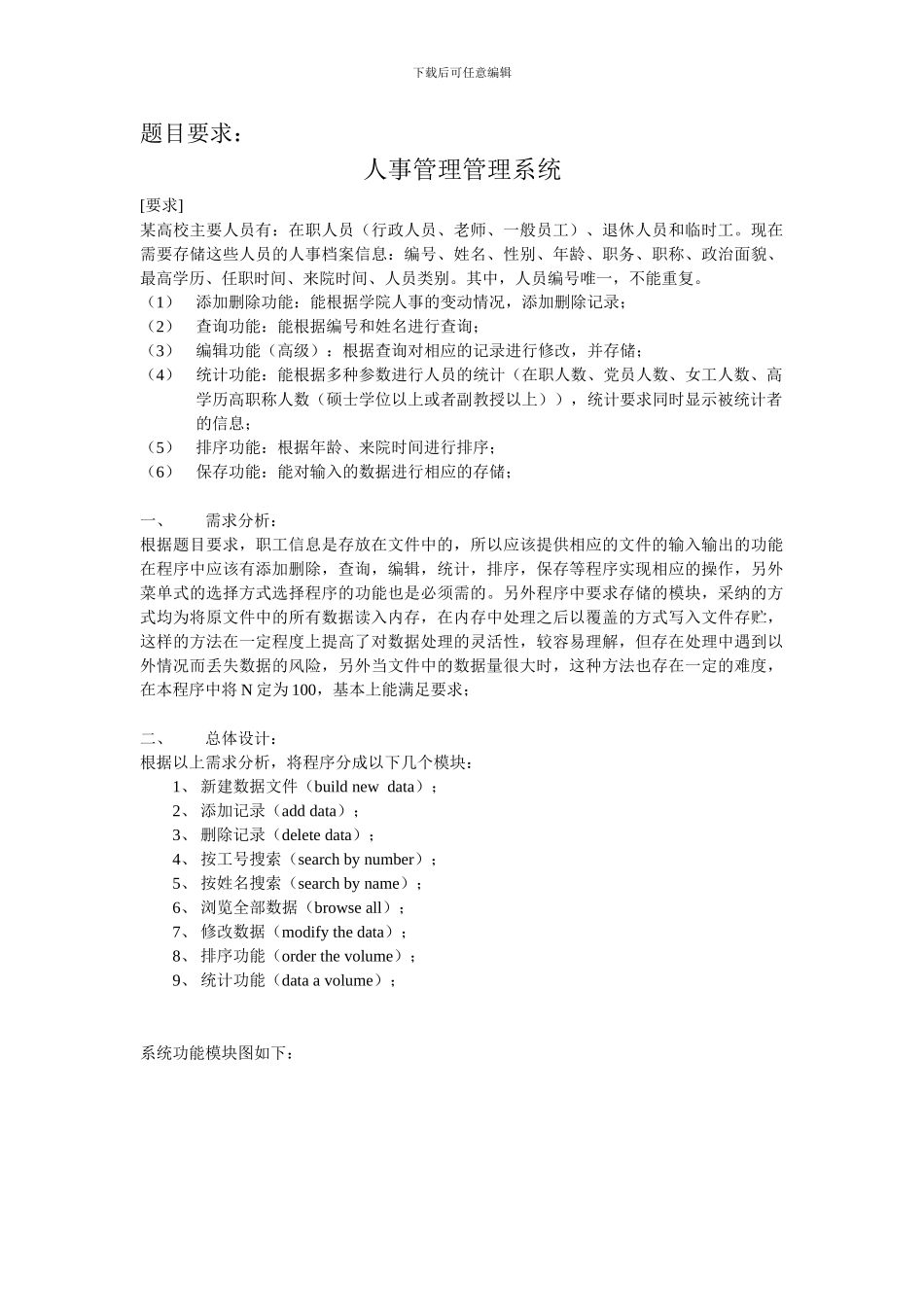 C语言课设之人事管理系统_第2页