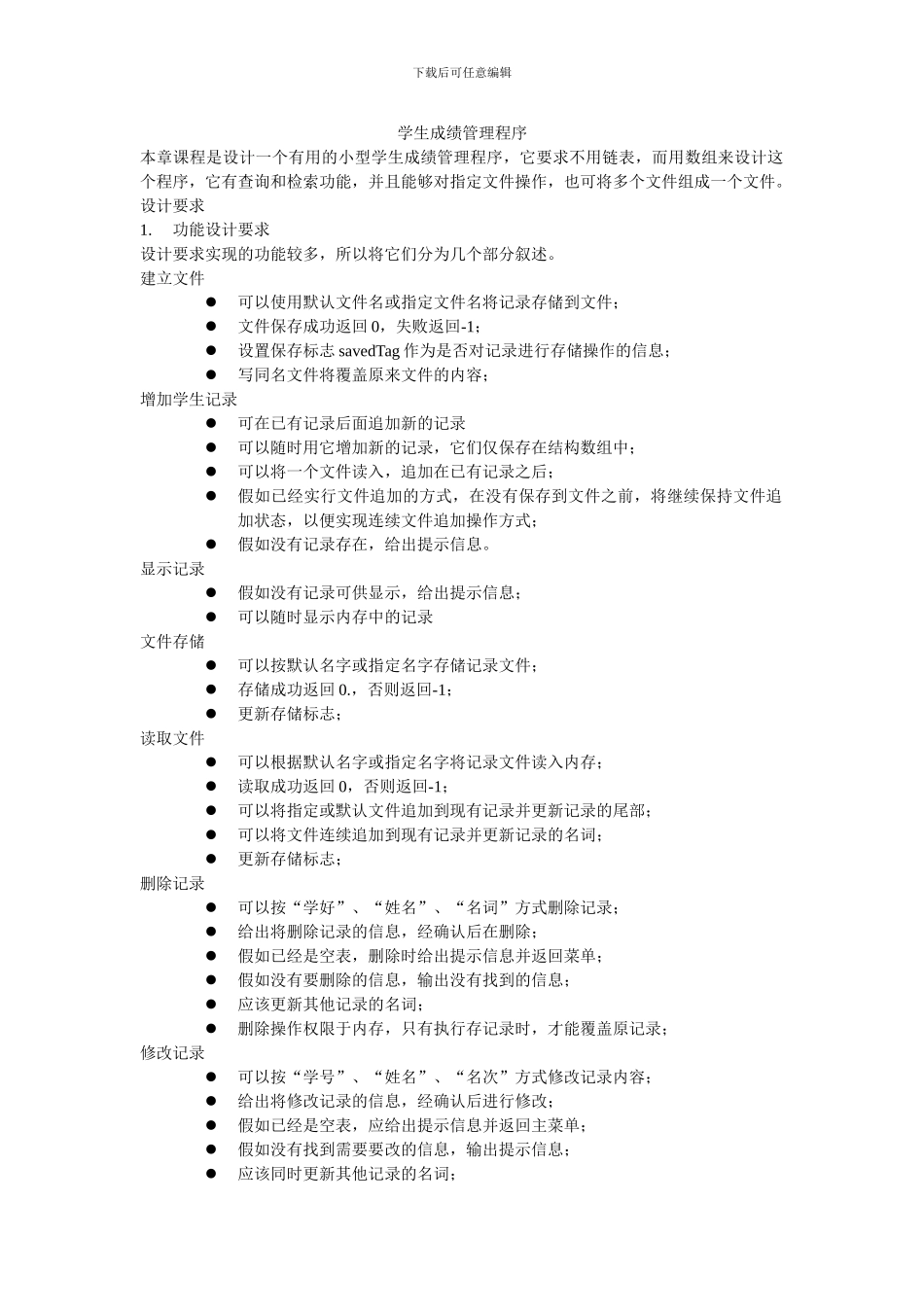 c语言课程设计学生成绩管理系统_第1页