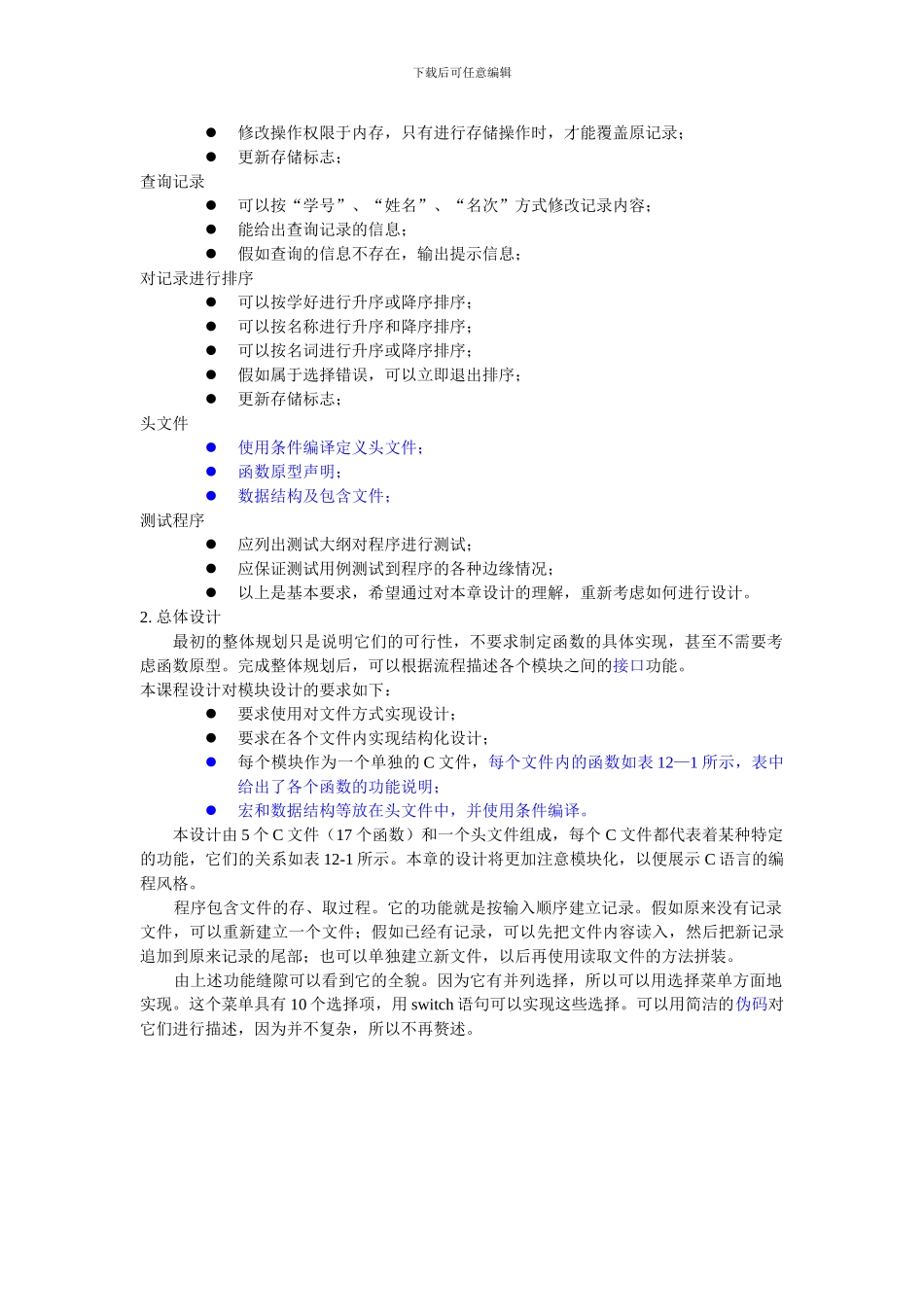 c语言课程设计学生成绩管理系统_第2页